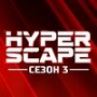 Hyper Scape